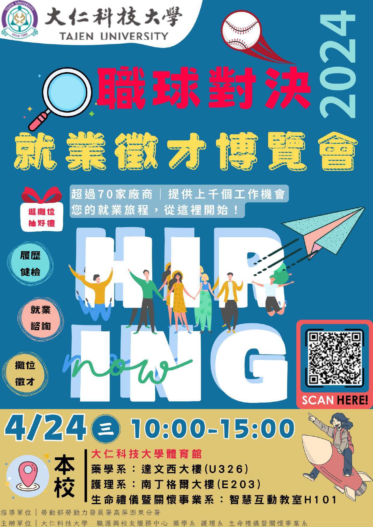 2024大仁就業徵才博覽會- 職求對決