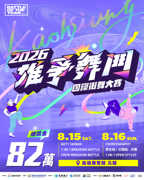 高雄市政府青年局辦理「2026雄爭舞鬥國際街舞大賽」活動圖片