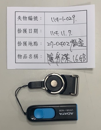 114-1-029 隨身碟16GB圖片