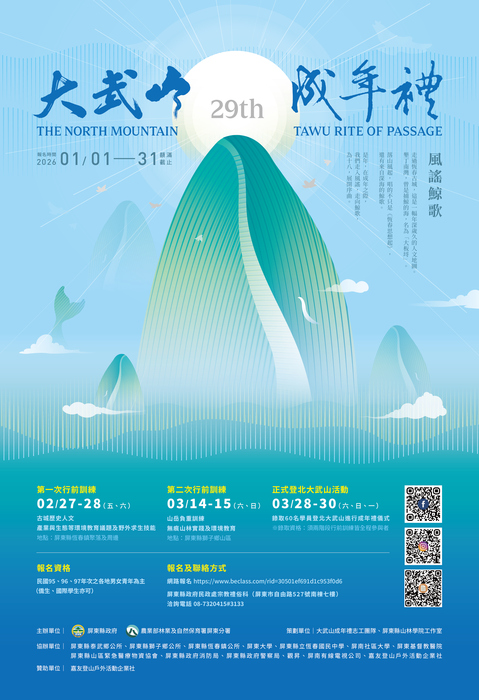 屏東縣政府辦理115年第29屆大武山成年禮活動圖片