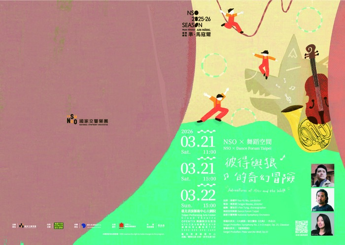 國家表演藝術中心附設國家交響樂團舉辦「NSO × 舞蹈空間《彼得與狼的奇幻冒險》」音樂會圖片