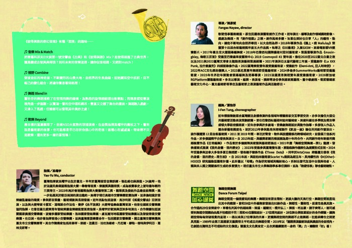 國家表演藝術中心附設國家交響樂團舉辦「NSO × 舞蹈空間《彼得與狼的奇幻冒險》」音樂會圖片