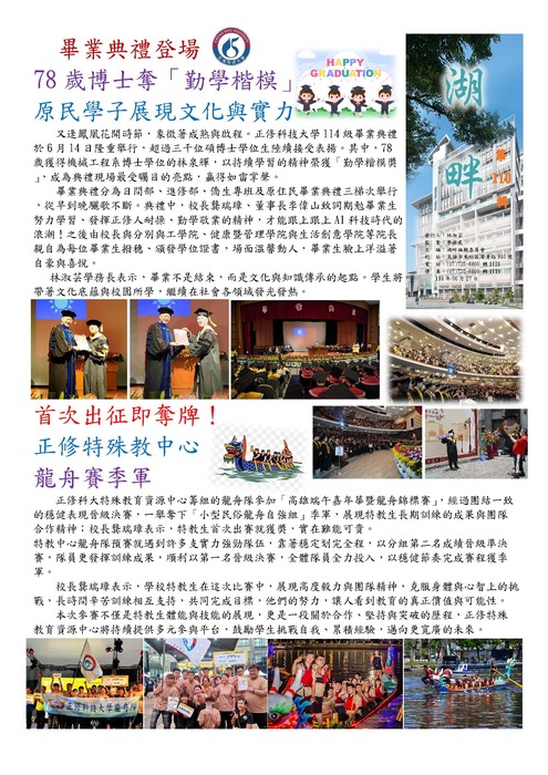 110輯湖畔專刊113.2-2圖片