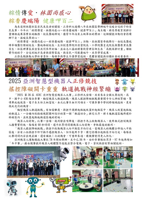 110輯湖畔專刊113.2-2圖片