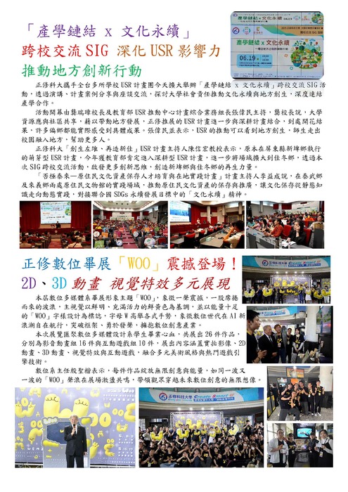 110輯湖畔專刊113.2-2圖片