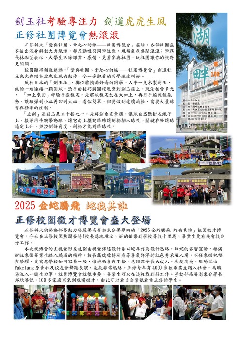 109輯湖畔專刊113.2-1圖片