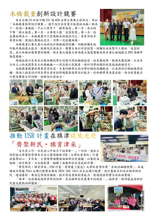 109輯湖畔專刊113.2-1圖片