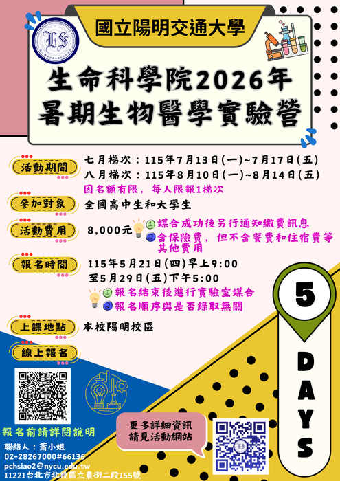 國立陽明交通大學辦理「暑期生物醫學實驗 營」活動圖片