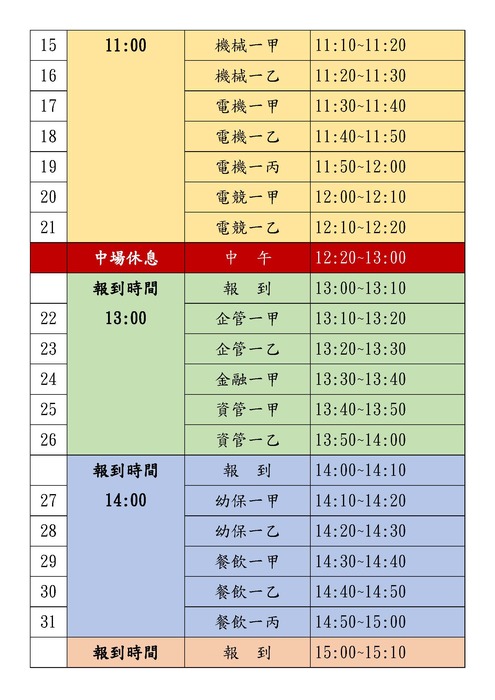 114學年度第一學期第17屆全校創意校歌大賽活動-初賽時間表圖片