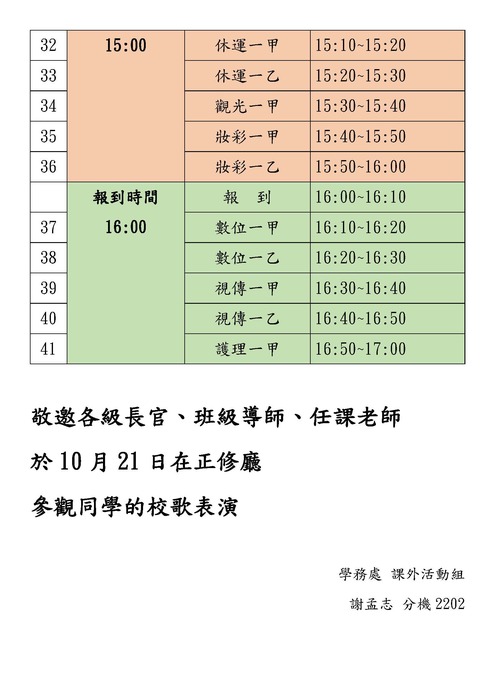 114學年度第一學期第17屆全校創意校歌大賽活動-初賽時間表圖片