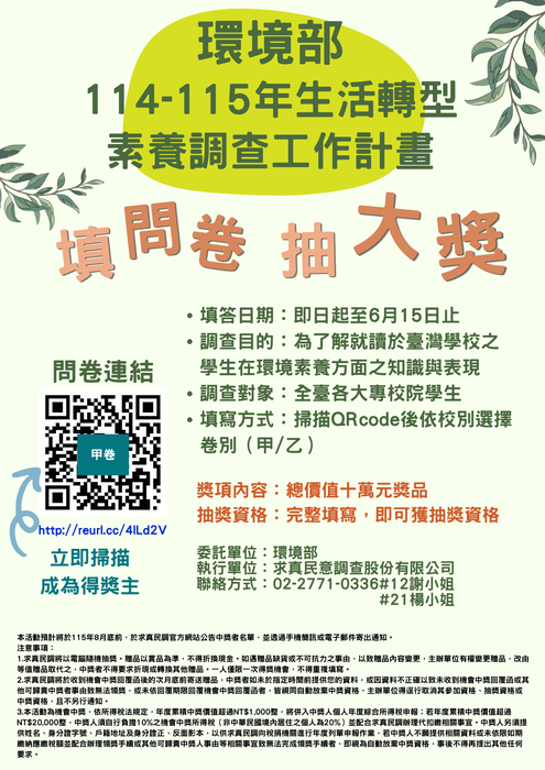 114-115年生活轉型素養調查圖片