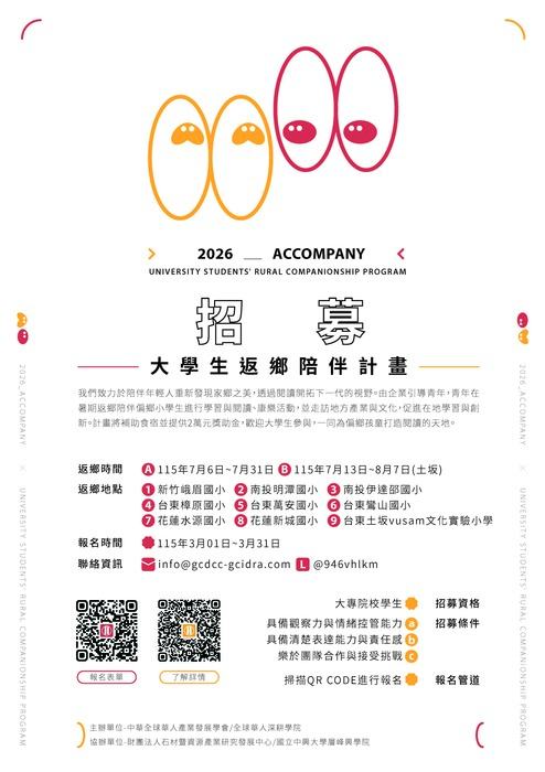 財團法人石材暨資源產業研究發展中心辦理「2026大學生返鄉陪伴計畫」活動圖片