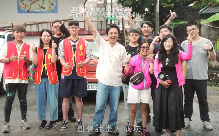 113.2 正修特殊教育資源中心-圓夢計畫影片圖片