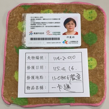 114-2-010 一卡通 (邱麗錦)圖片