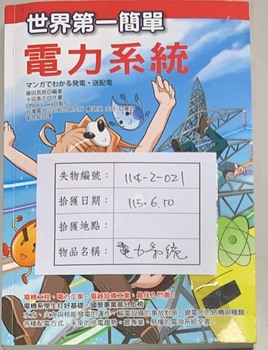 114-2-021 電力系統圖片
