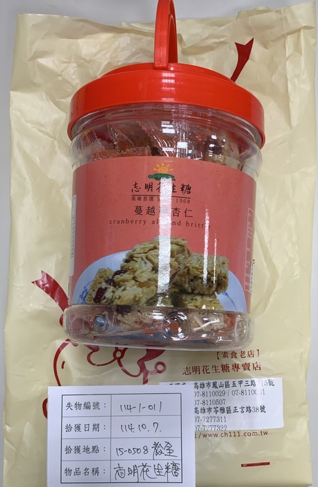 114-1-011 志明花生糖圖片