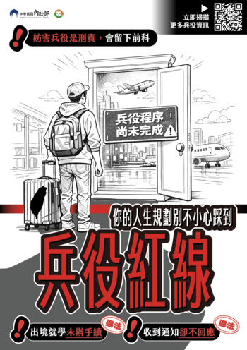 1150421_防制妨害兵役電子版宣導資料圖片