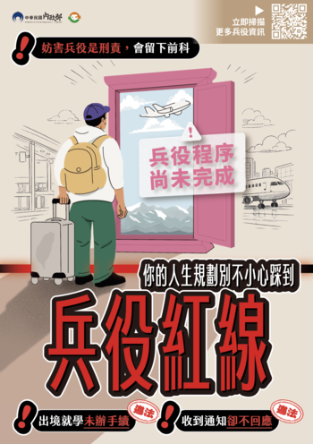 1150421_防制妨害兵役電子版宣導資料圖片