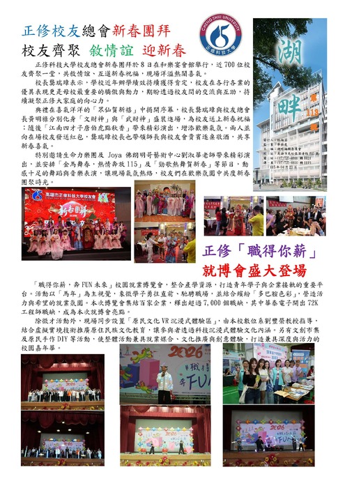 113輯湖畔專刊114.2-1圖片