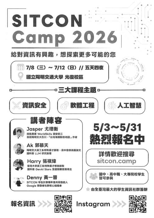 財團法人開放文化基金會「SITCON 夏令營 2026」活 動相關資訊圖片