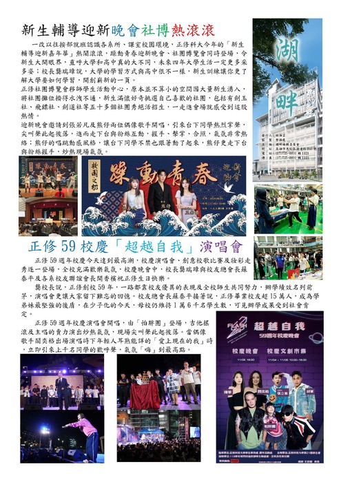 107輯湖畔專刊113.1-1圖片