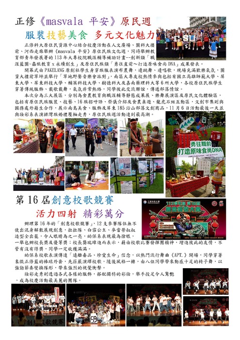 107輯湖畔專刊113.1-1圖片