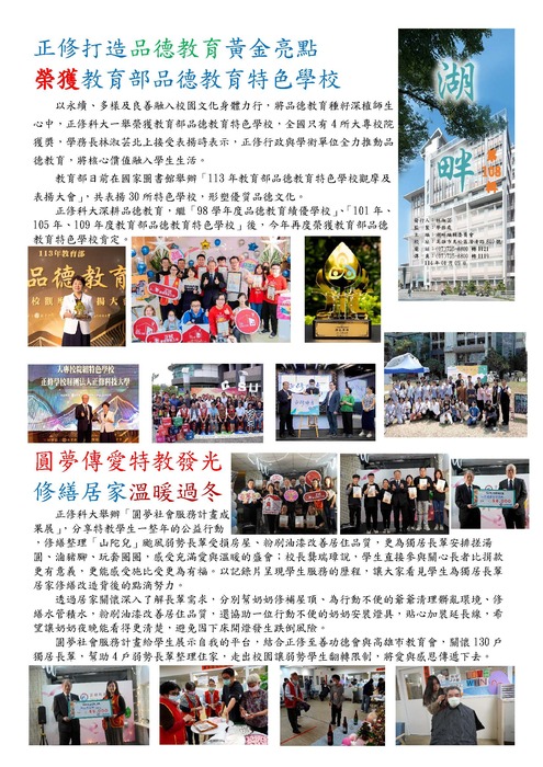 108輯湖畔專刊113.1-2圖片