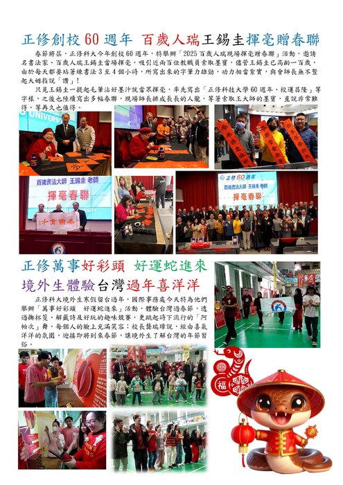 108輯湖畔專刊113.1-2圖片
