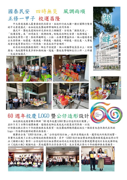 111輯湖畔專刊114.1-1圖片