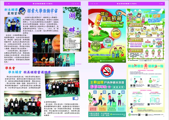 103輯湖畔專刊112.1-1圖片