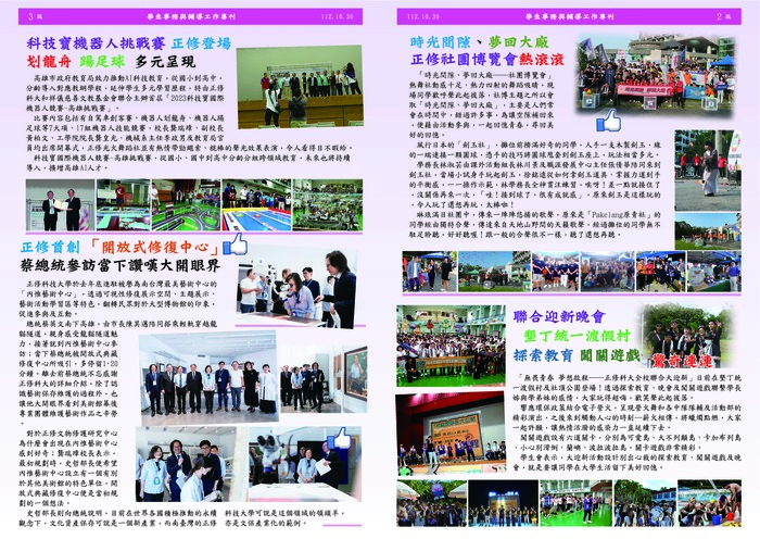 103輯湖畔專刊112.1-1圖片