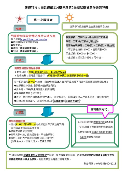 114學年度第2學期就學貸款通知圖片