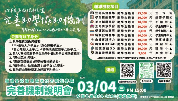 114學年第二學期之完善機制說明會圖片