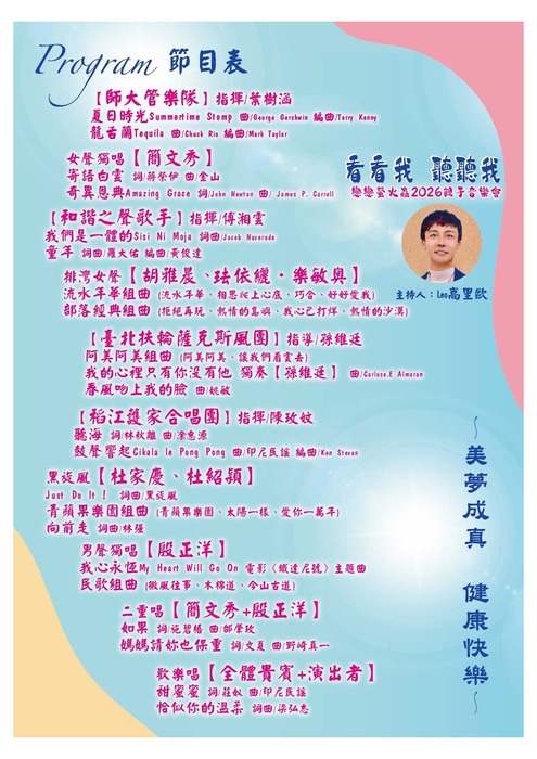 大安森林 公園露天音樂台「看看我 聽聽我 戀戀螢火蟲2026親子音樂會」活動圖片