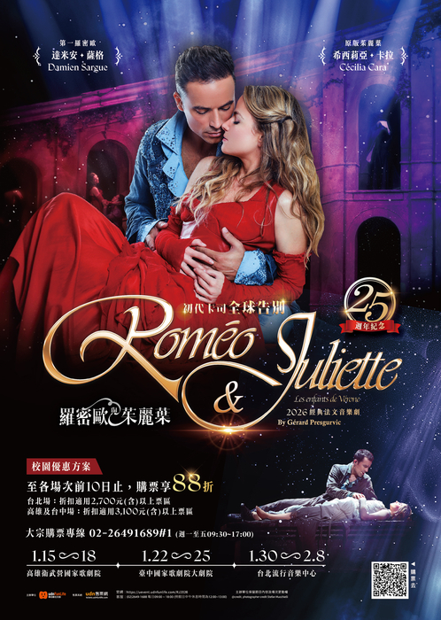 經典法文音樂劇《羅密歐與茱麗葉》活動圖片