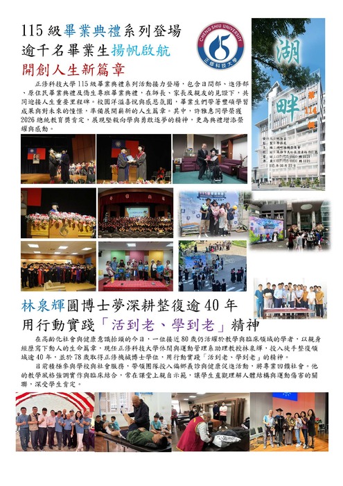 114輯湖畔專刊114.2-2圖片