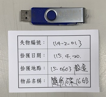 114-2-013 隨身碟16GB圖片
