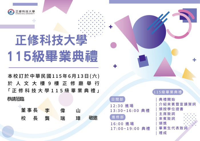 115級畢業典禮-日間部獲獎名單&典禮流程時間圖片
