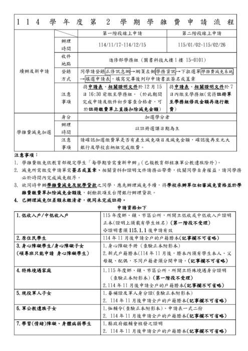 114學年度第2學期學雜費減免通知圖片