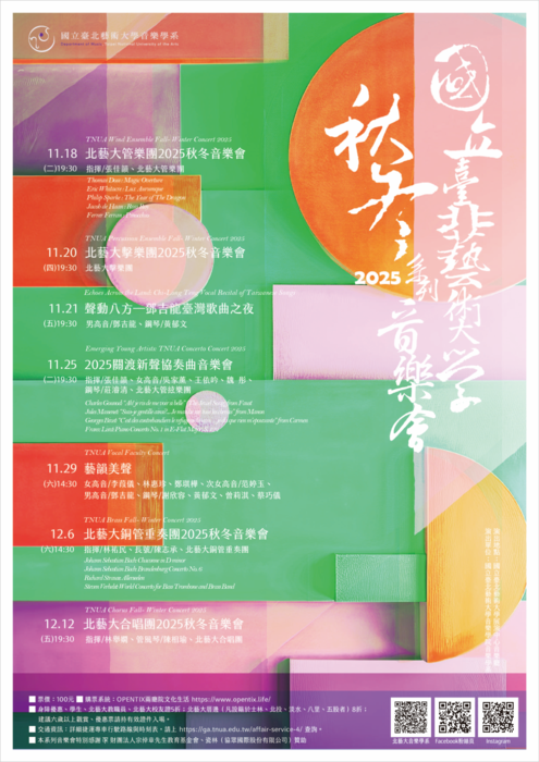 國立臺北藝術大學音樂學系辦理之「北藝大2025秋冬系列音樂會」活動圖片