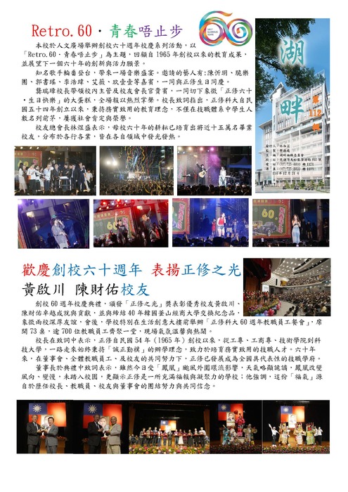 112輯湖畔專刊114.1-2圖片